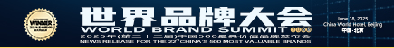 2025《中国500最具价值品牌》隆重揭晓